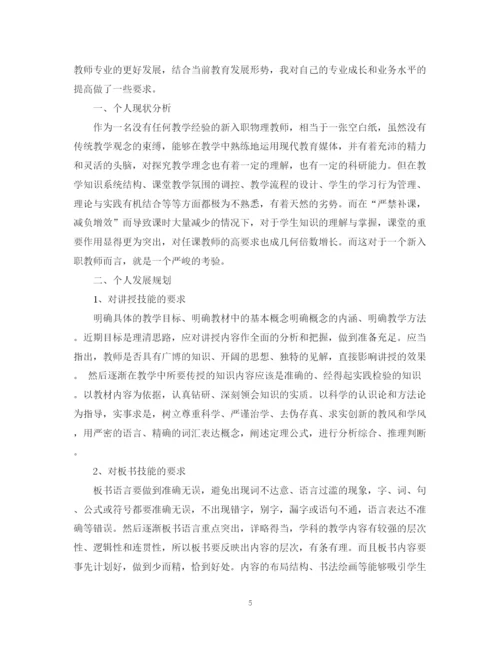 精编之年青年教师个人成长计划范文.docx