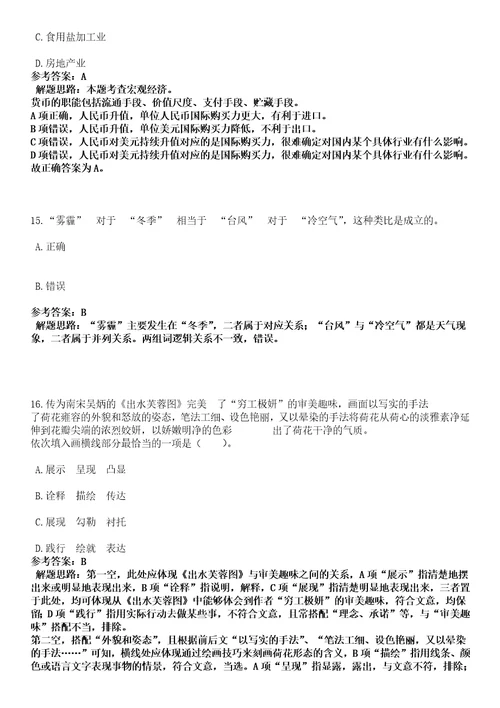 2023年甘肃陇南市事业单位人才引进99人笔试题库含答案解析