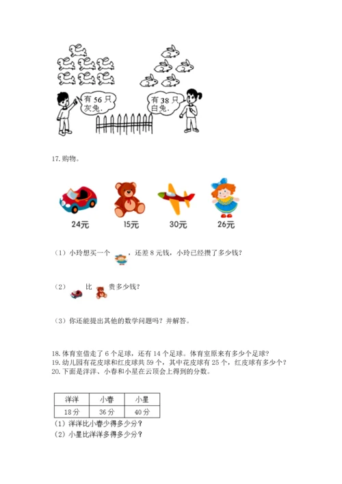 二年级上册数学应用题100道及参考答案【达标题】.docx