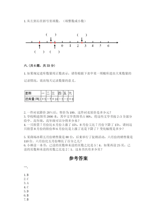 北师大版数学小升初模拟试卷含答案【考试直接用】.docx