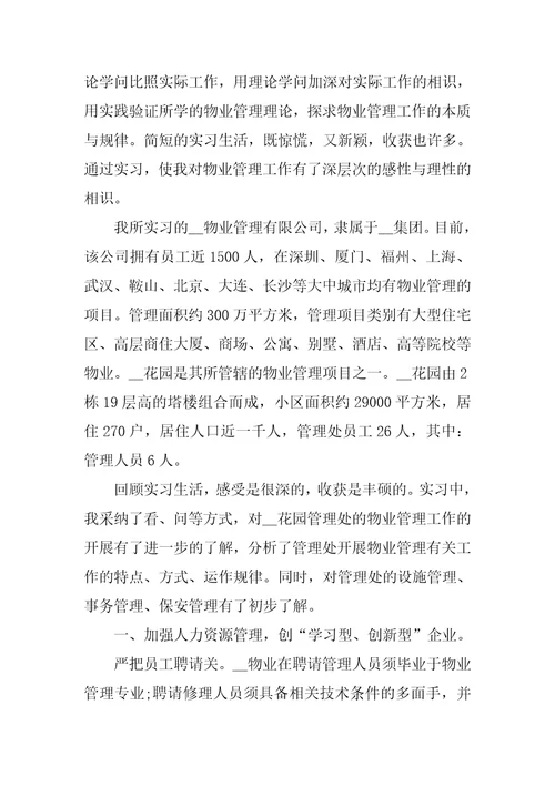 2021年物流管理顶岗实习报告