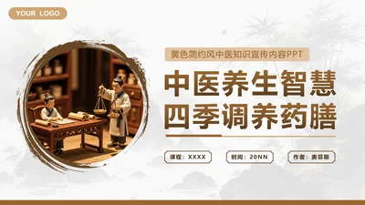 棕色卡通风中医汇报PPT封面