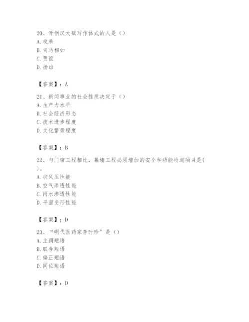 2024年国家电网招聘之文学哲学类题库附参考答案【名师推荐】.docx