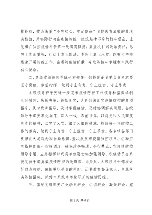 乡镇在新型冠状病毒感染的肺炎疫情防控工作中充分发挥党员先锋模范作用.docx