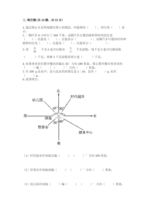 2022六年级上册数学期末考试试卷及参考答案（黄金题型）.docx