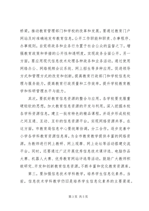 副市长在全市教育信息化工作会议上的讲话.docx