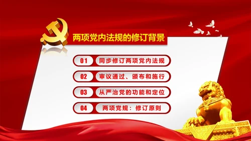 解读新版廉洁自律准则纪律处分条例PPT