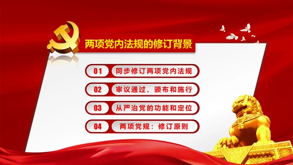 解读新版廉洁自律准则纪律处分条例PPT