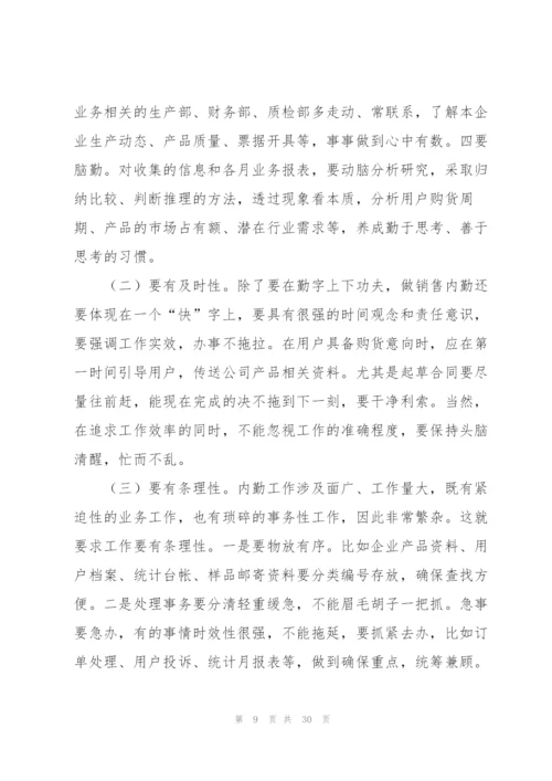销售内勤工作计划汇总九篇.docx