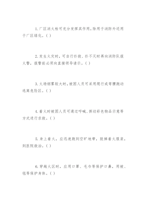 工厂全员消防安全培训试题及答案.docx