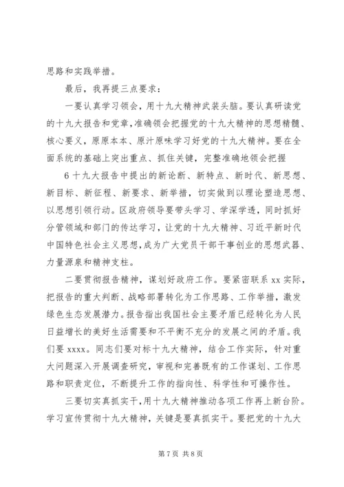 党的十九大精神学习资料.docx