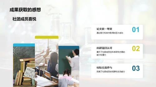 初三科学社团展望