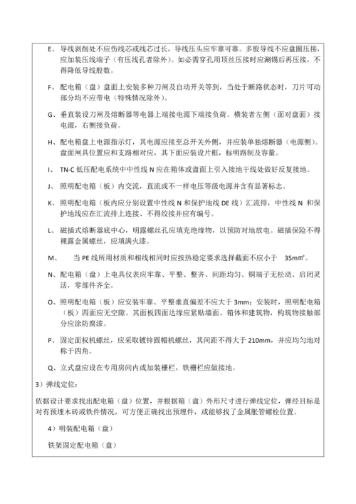 综合标准施工核心技术交底水电安装.docx