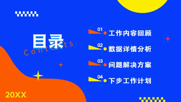 个人多巴胺年度总结汇报通用PPT模板