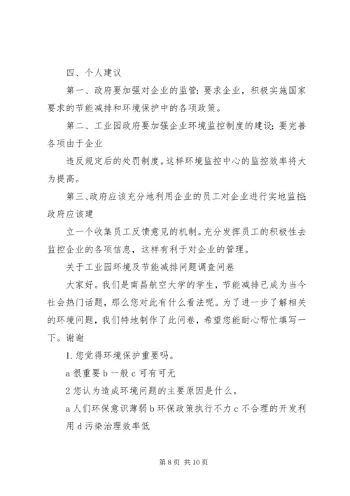 合作共建园区的调研报告 (4).docx