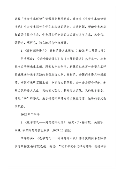 初中语文教师阅读书目