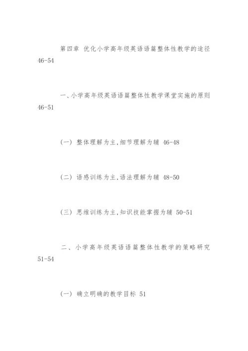 英语教育专业毕业论文提纲.docx