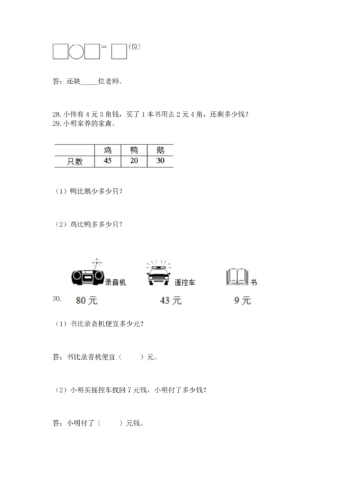 一年级下册数学解决问题100道附参考答案【名师推荐】.docx