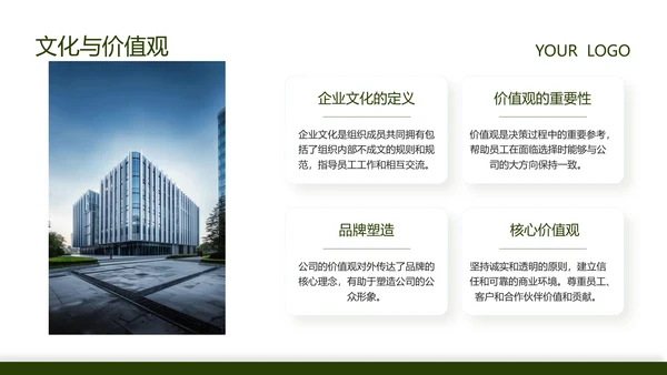 绿色商务风企业招聘宣讲会PPT