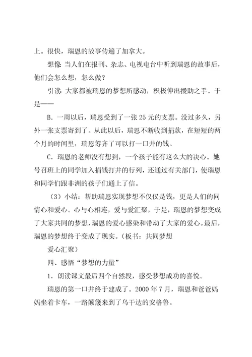 梦想的力量教学设计比赛梦想的力量教学设计共12页