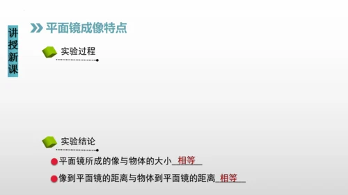 八年级物理上册（人教版） 4.3平面镜城像（课件）26页ppt
