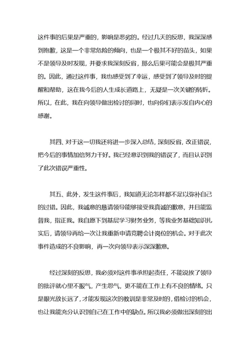 两篇工作态度不端正的检讨书范文
