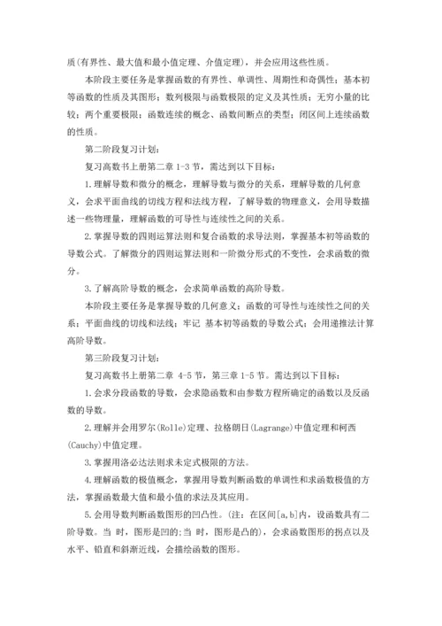 有关数学学习计划模板6篇.docx