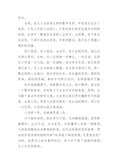 关于最美的散文精选5篇.docx