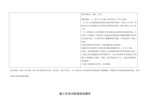 输电线路工程风险复测单.docx