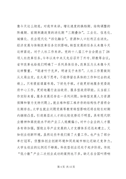 人社局局长在人社系统年中工作交流会上的致辞.docx