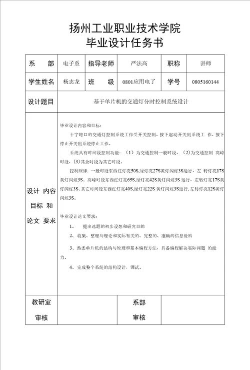 交通灯系统院系最优秀毕业设计