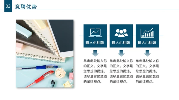 商务风岗位竞聘PPT