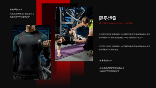 时尚欧美风运动健身房俱乐部宣传PPT模板