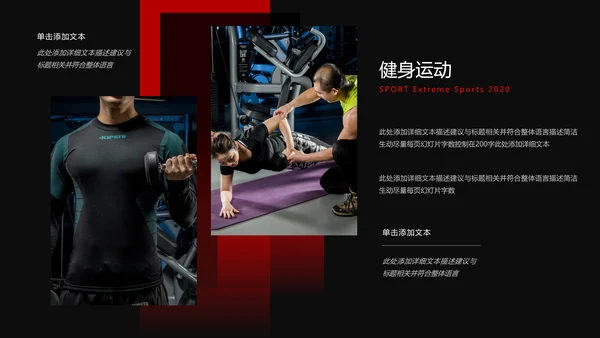 时尚欧美风运动健身房俱乐部宣传PPT模板