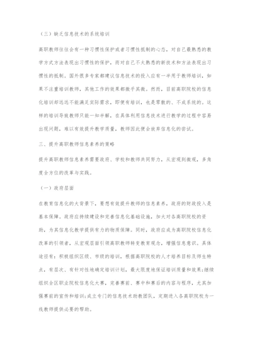 互联网+时代高职教师信息素养的提升策略.docx