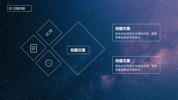 七夕星空风策划PPT模板