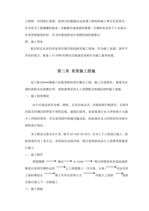 河道清淤整治关键工程综合施工组织设计.docx