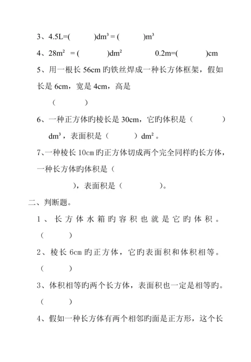 2023年西师版五年级下册数学全册单元练习试卷.docx