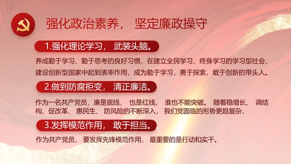 大气党风廉政建设工作总结动态PPT