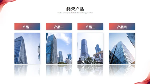 追求卓越共创未来产品发布会通用PPT模板