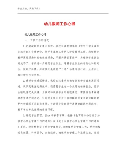 2024年幼儿教师工作心得范文30篇.docx