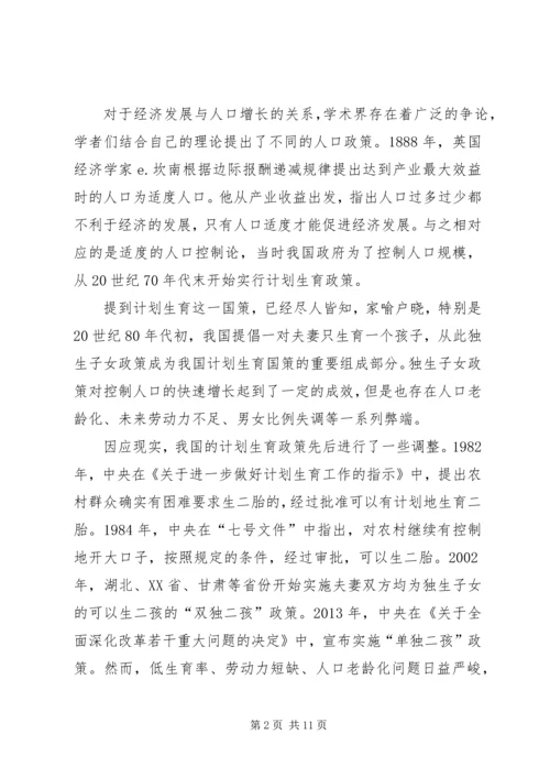 二孩放开最新计生标语.docx