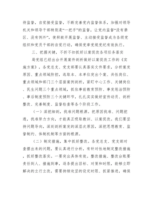 在以案促改警示教育大会讲话（精选文档）.docx