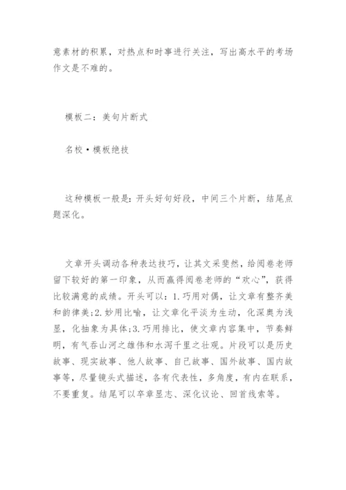 高考议论文4大.docx