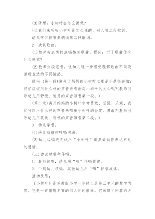 幼儿园大班音乐教案_13.docx