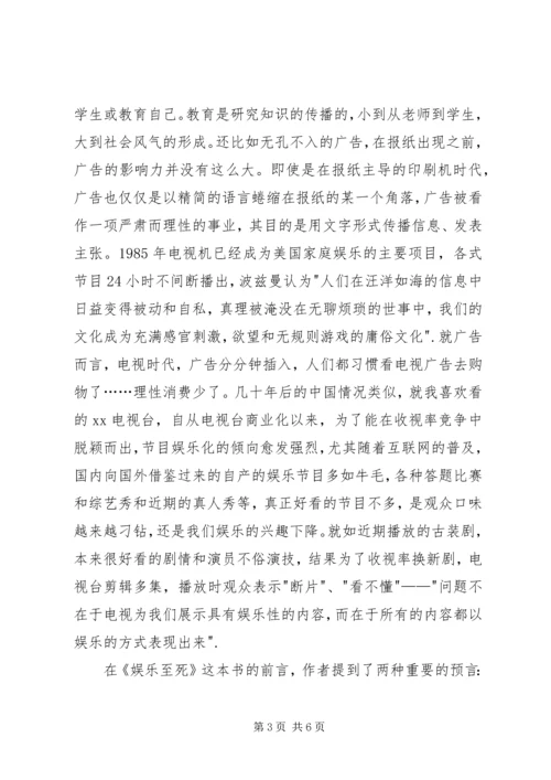 读《娱乐至死》有感 (3).docx