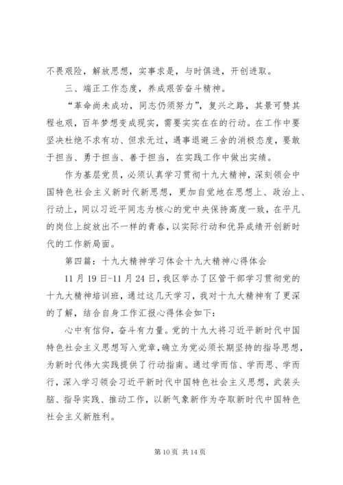谈学习十九大精神体会.docx