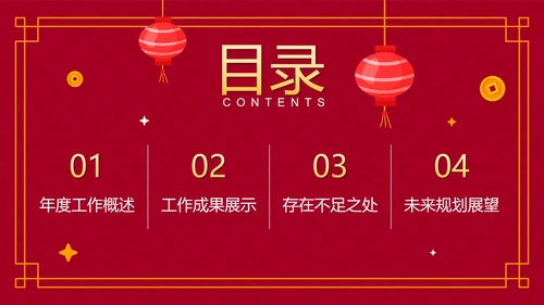 红色国风喜庆兔年新年工作计划PPT模板