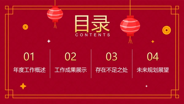 红色国风喜庆兔年新年工作计划PPT模板