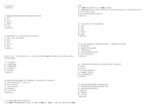 20222023年医技类核医学技术副高考试题库全真模拟卷3套含答案试卷号1